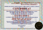Сертификат златна книга МЦ Надежда, гр. Варна