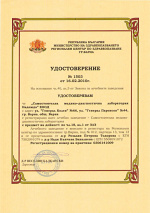 Certificate laboratory Nadejda, Varna