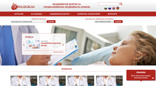 Medical center Nadejda Web site (screenshot)